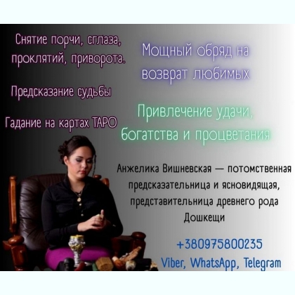 Где найти предсказательницу в Киеве.